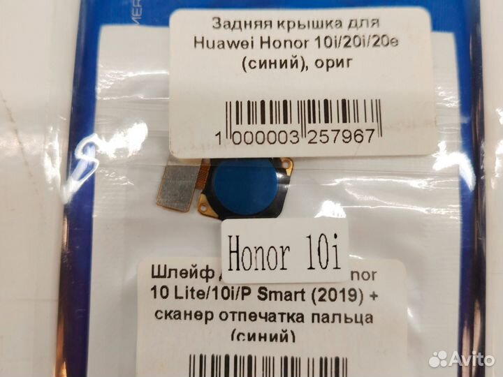 Задняя крышка плюс Сканер отпечатка honor 10i/20i