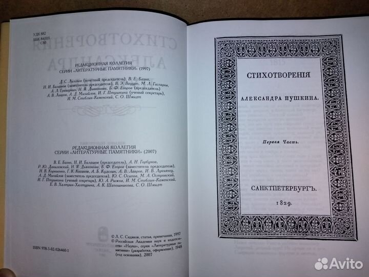 Стихотворения Александра Пушкина