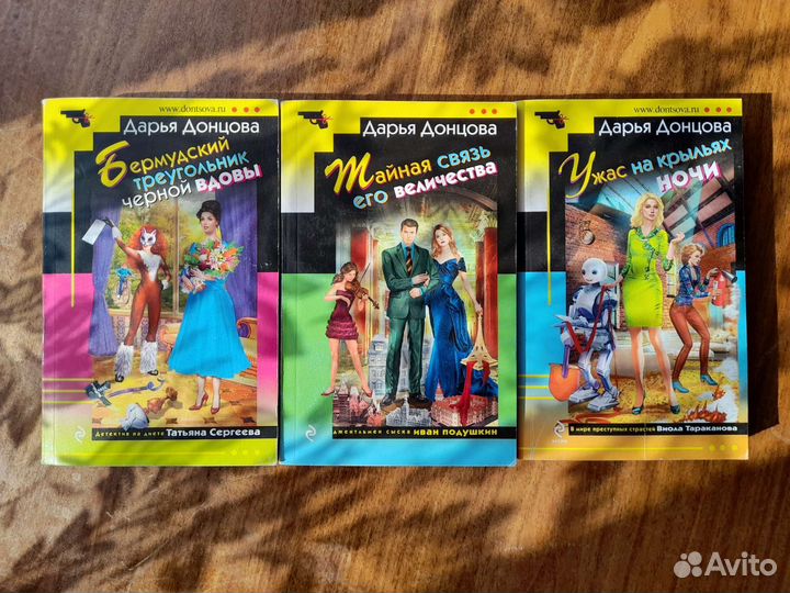 Книги детективы Дарьи Донцовой