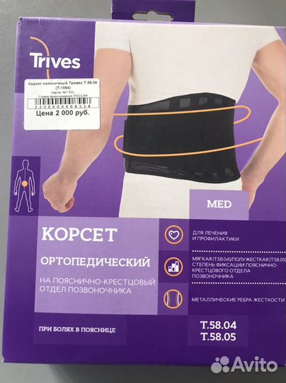 Корсет ортопедический поясничный