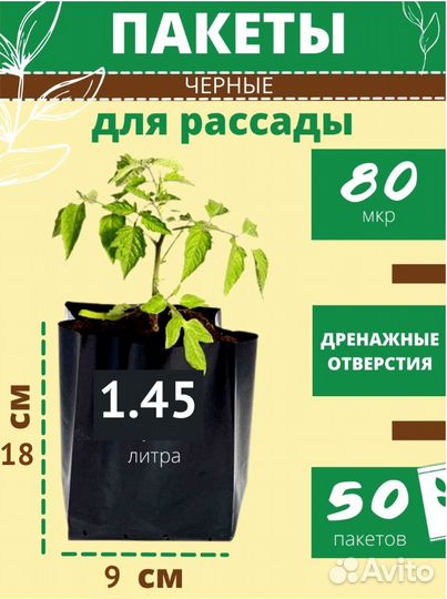 Пакеты для рассады