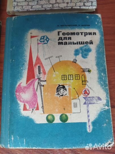 Развивающие детские книги СССР детская учебная лит