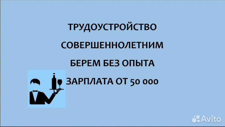 Официантка (Официант) (от 18) 51