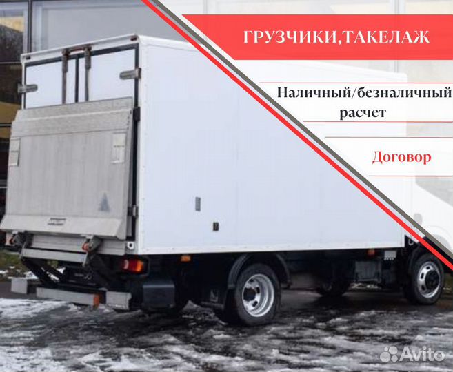 Грузоперевозки, газель 5 тонн