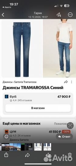 Мужские джинсы tramarossa 33 размер