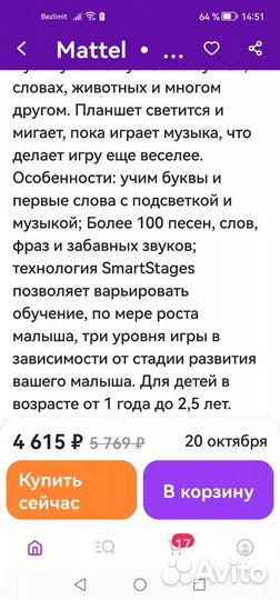 Планшет детский обучающий Fisher Price
