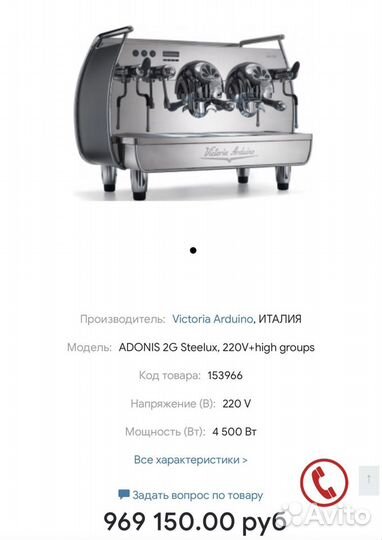 Кофемашина victoria arduino adonis 2G steelux