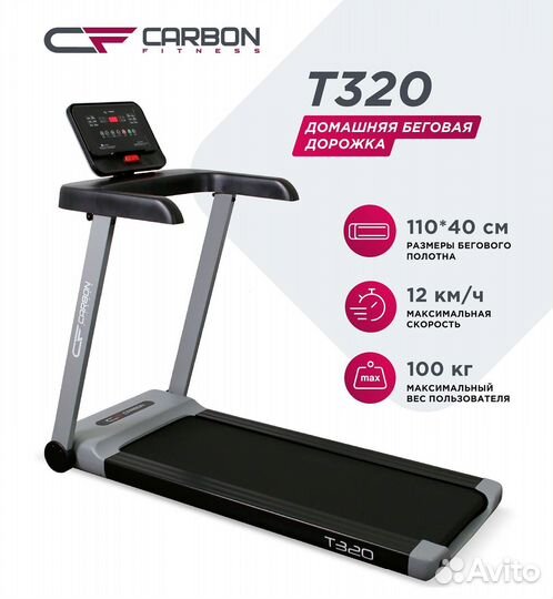 Беговые дорожки Carbon Fitness - Большой выбор