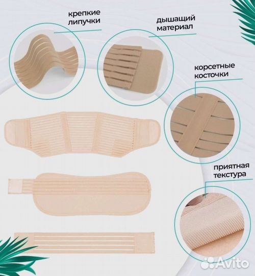 Бандаж для беременных