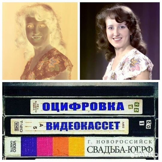 Оцифровка видеокассет и старых фотоплёнок