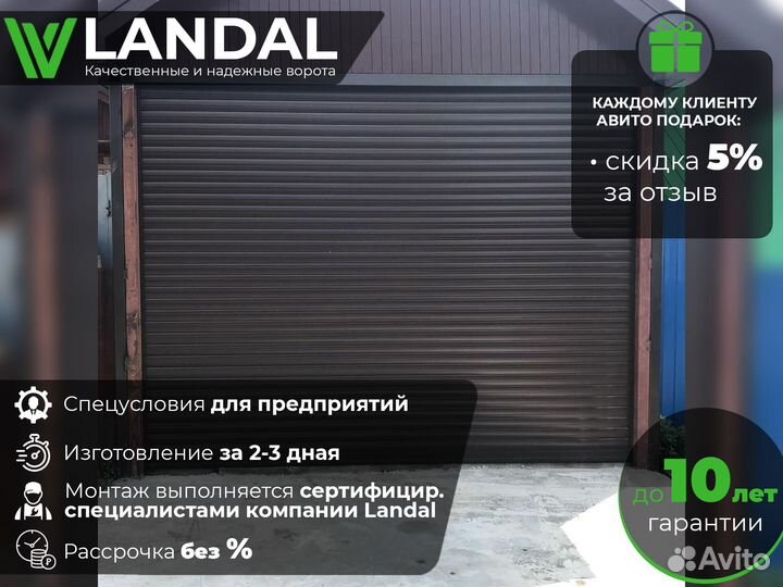 Ворота роллетные