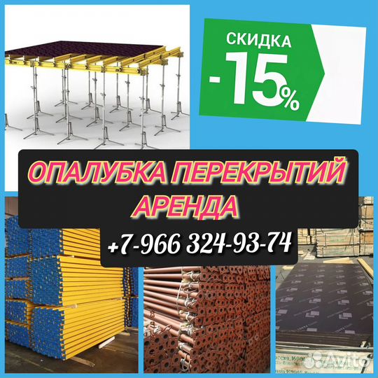 Стойка телескопическая, для перекрытий, аренда