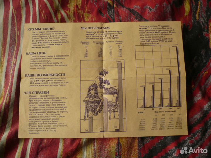 Листовка Русский дом Селенга 90-е