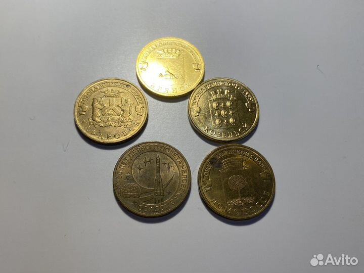 Монеты 10 рублей юбилейные