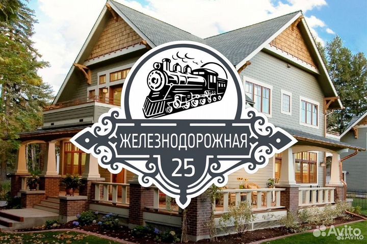 Адресные таблички, табличка на дом, дачу и забор