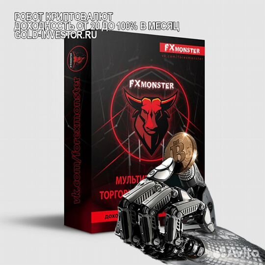 FX-Monster - надежная прибыль 10-80 проц./в мес