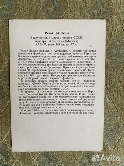 Открытки (звезды советского футбола)