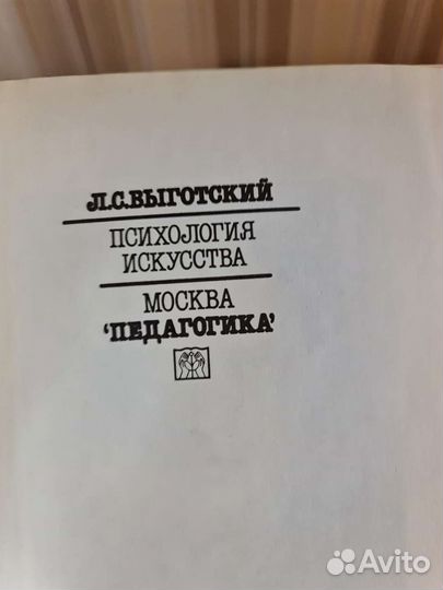 Психология искусства