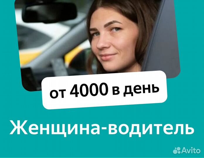 Водитель таакси на подработку