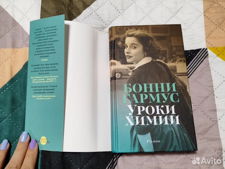 Бонни Гармус - Уроки химии