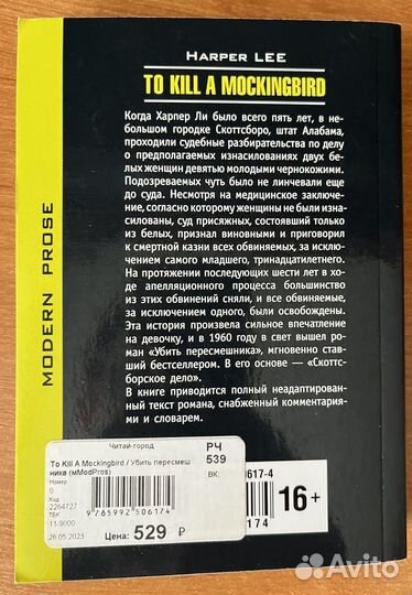 Харпер Ли - Убить пересмешника
