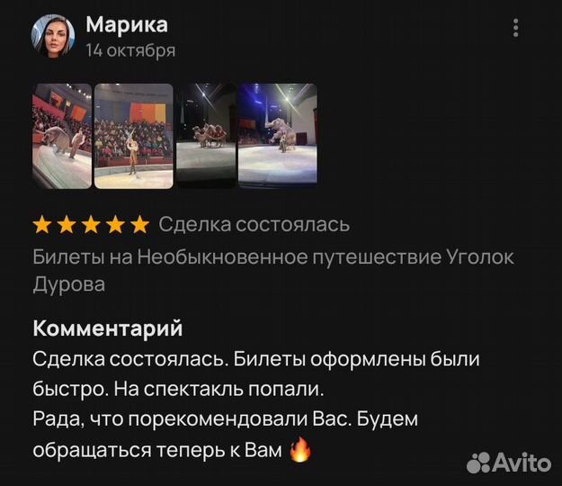 Билеты в Уголок Дедушки Дурова от Сотрудника