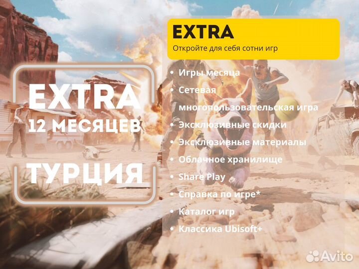 Подписка PS Plus Extra 12м Турция Игры PS4 и PS5