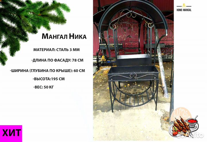 Мангал кованый с крышей