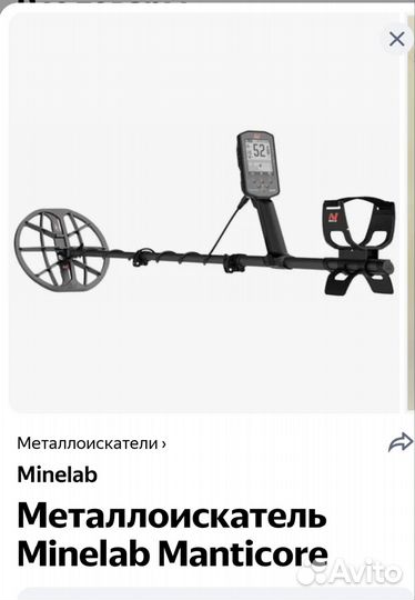 Металлоискатель minelab manticore