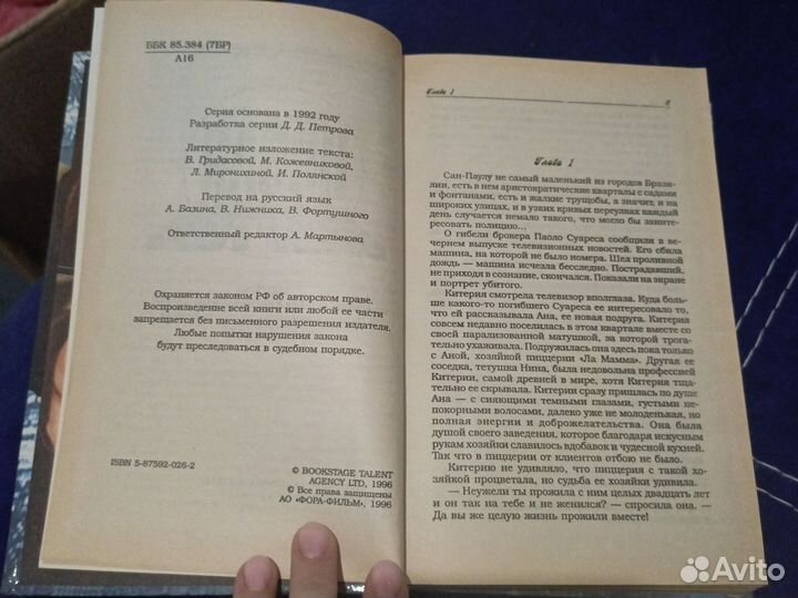 Книга Силвиу ди Абрэу «Новая жертва», кинороман