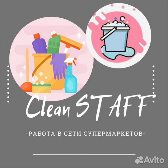 Уборщица(к) выходного дня, оплата сразу Астрахань