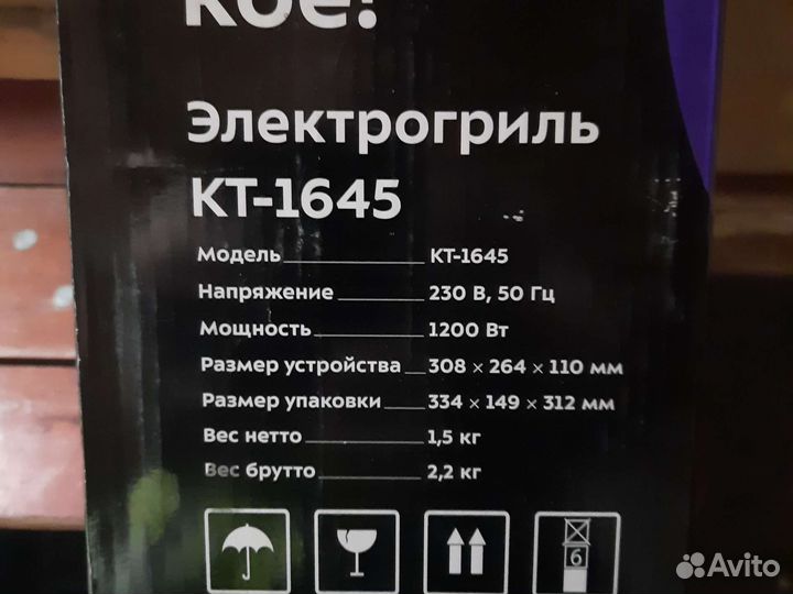 Электрогриль Kitfort новый
