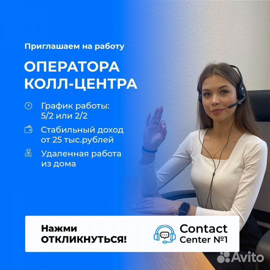Оператор call-центра (удаленная работа)