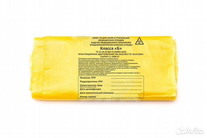 Пакет пэ для медицинских отходов 700*800 стяжка