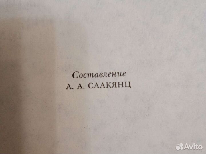Пушкин собрание сочинений одном томе 1984 саакянц