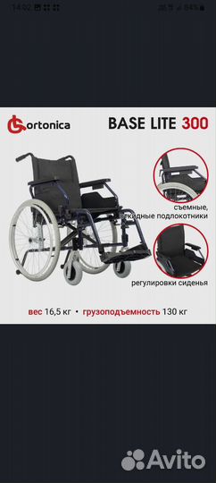 Инвалидная коляска новая