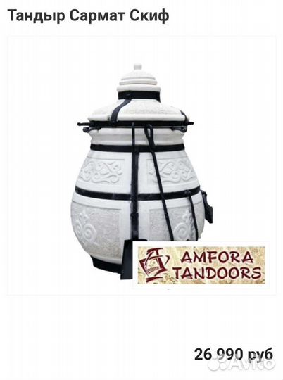 Тандыр амфора