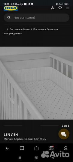 Бортики в кроватку IKEA