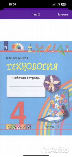 Рабочая тетрадь по технологии 4 класс 2 части