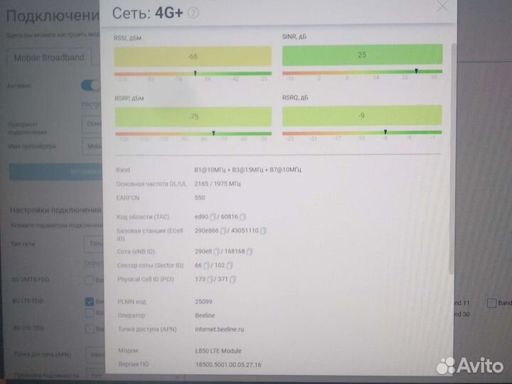 Сверхскоростной модем 4G+, от Intel, 450 Мбит/с