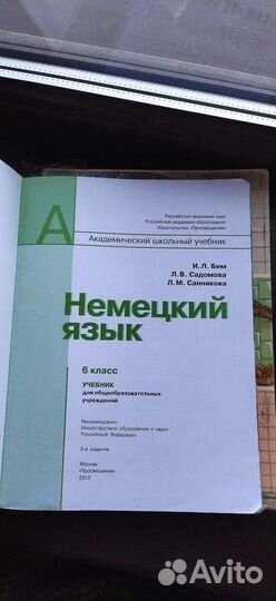 Учебник по немецкому языку 6 класс И. Л. Бим