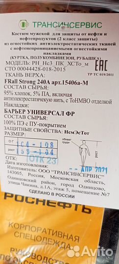 Спец одежда мужская летняя