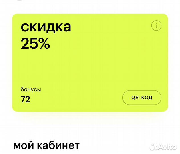 Скидочная карта Золотое яблоко