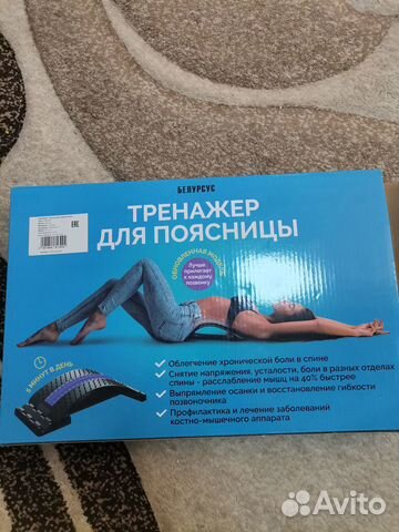 Тренажёр для поясницы