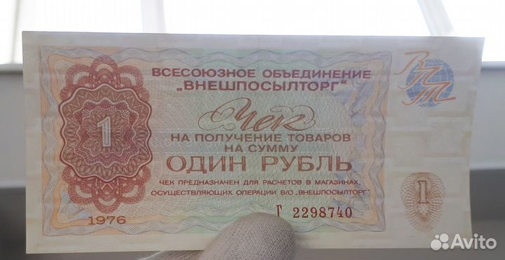 Внешпосылторг Редкая литера 