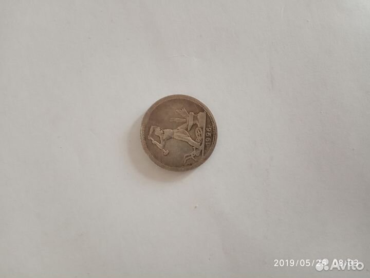 Один полтинник 1926г. серебро