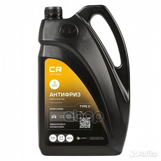 Антифриз carville желтый готовый (40С) OAT