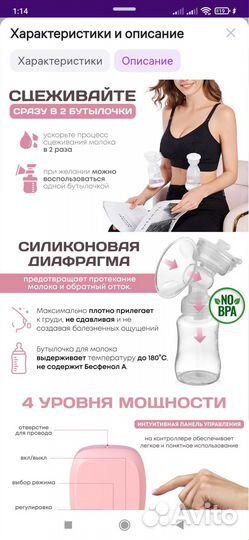 Молокоотсос электрический