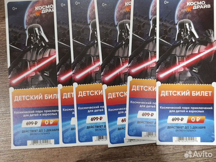 Билеты детские