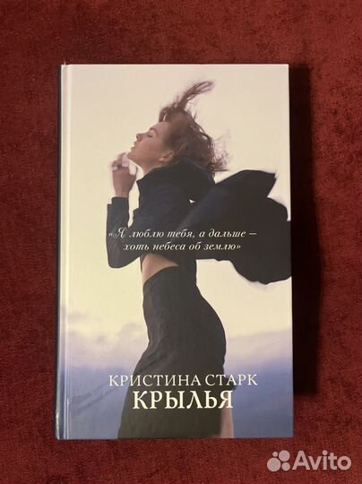 Книга Кристина Старк 
